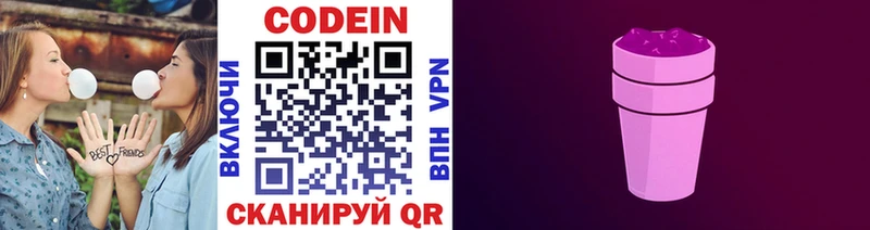 Кодеиновый сироп Lean напиток Lean (лин)  Серафимович 